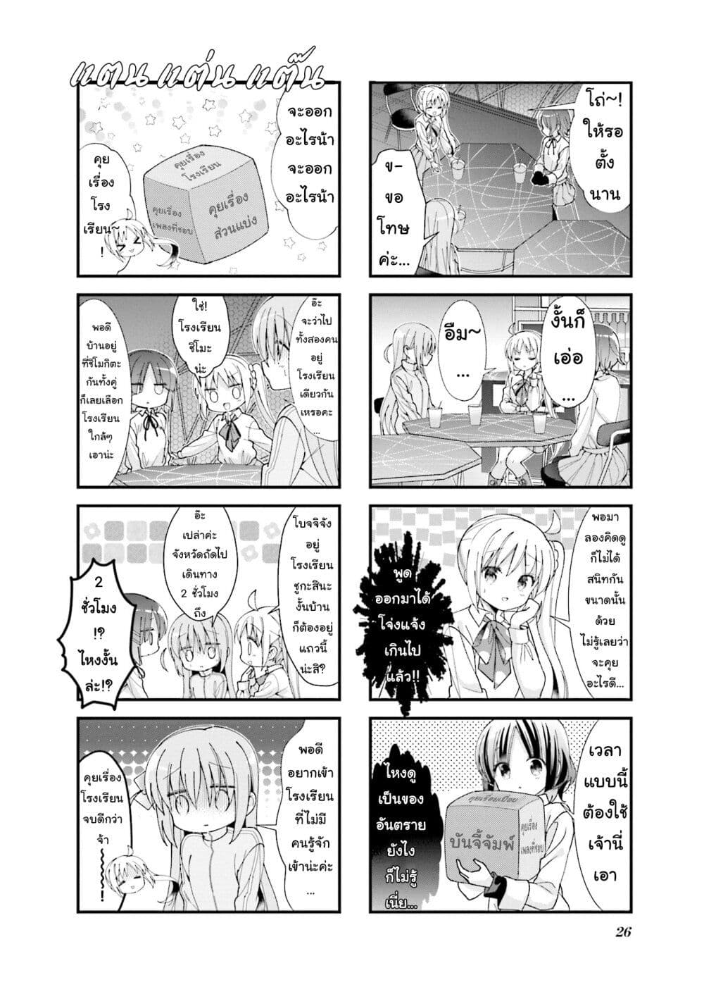 Bocchi the Rock! ตอนที่ 3 (2)